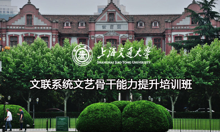 文联系统文艺骨干能力提升培训班