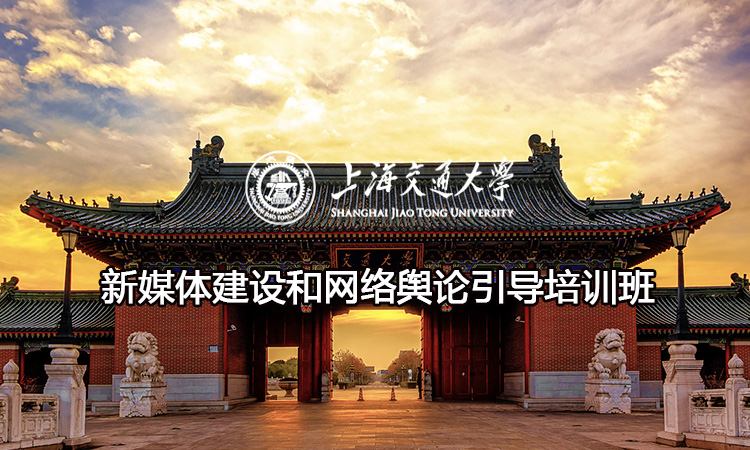 新媒体建设和网络舆论引导培训班